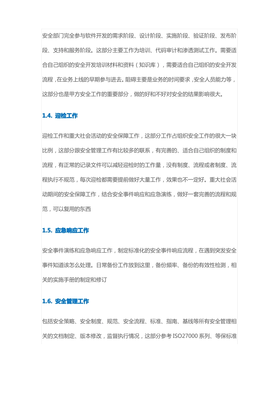 企业信息安全运维要点剖析_第2页