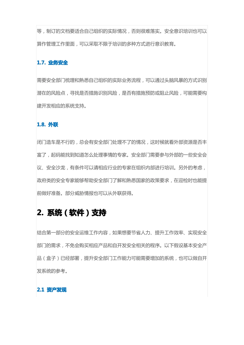 企业信息安全运维要点剖析_第3页