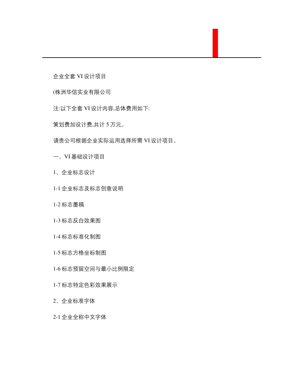 企业全套VI设计内容_第1页
