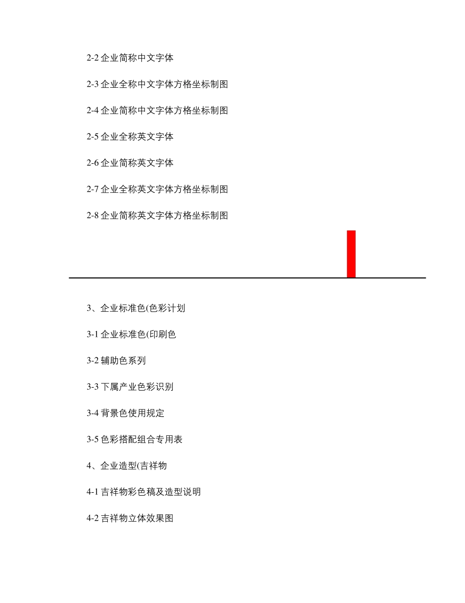 企业全套VI设计内容_第2页