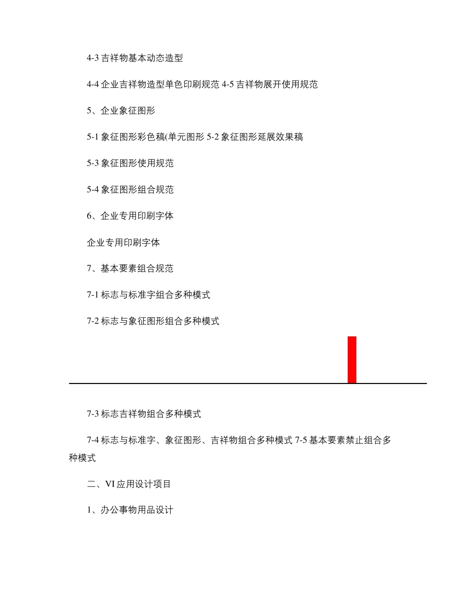 企业全套VI设计内容_第3页