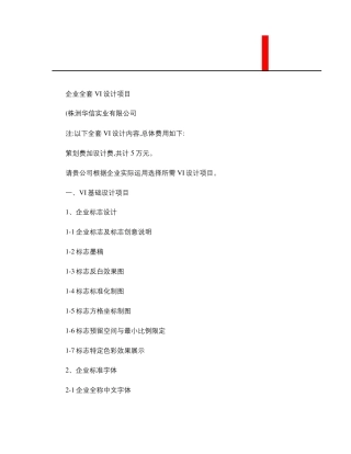 企业全套VI设计内容