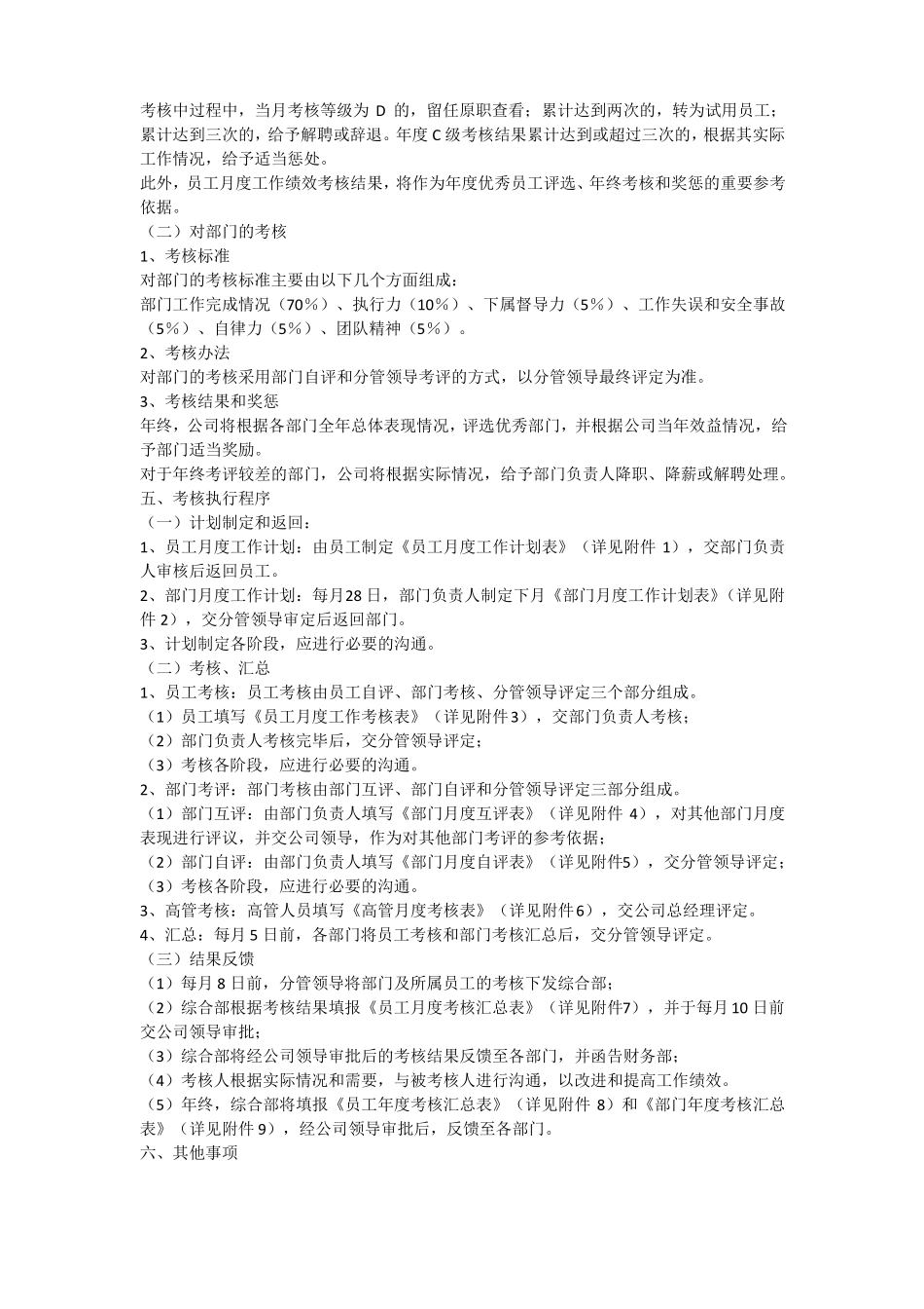 企业全套绩效考核方案案例_第2页