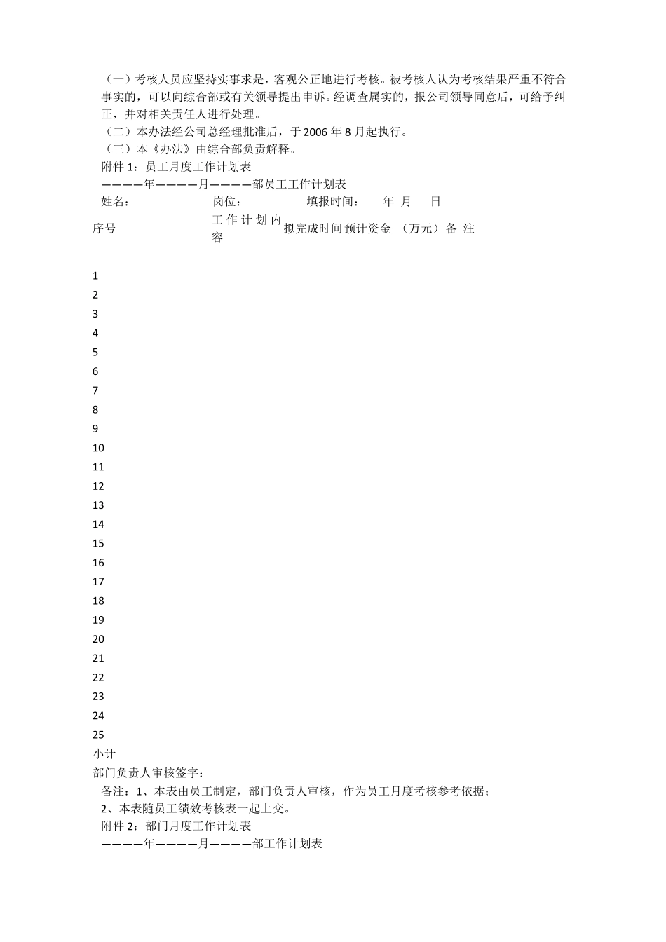 企业全套绩效考核方案案例_第3页
