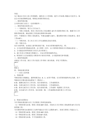 企业全套绩效考核方案案例