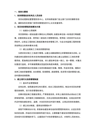 企业具备信息化管理平台,能够使工程管理者对现场实施监控和数据处理54550
