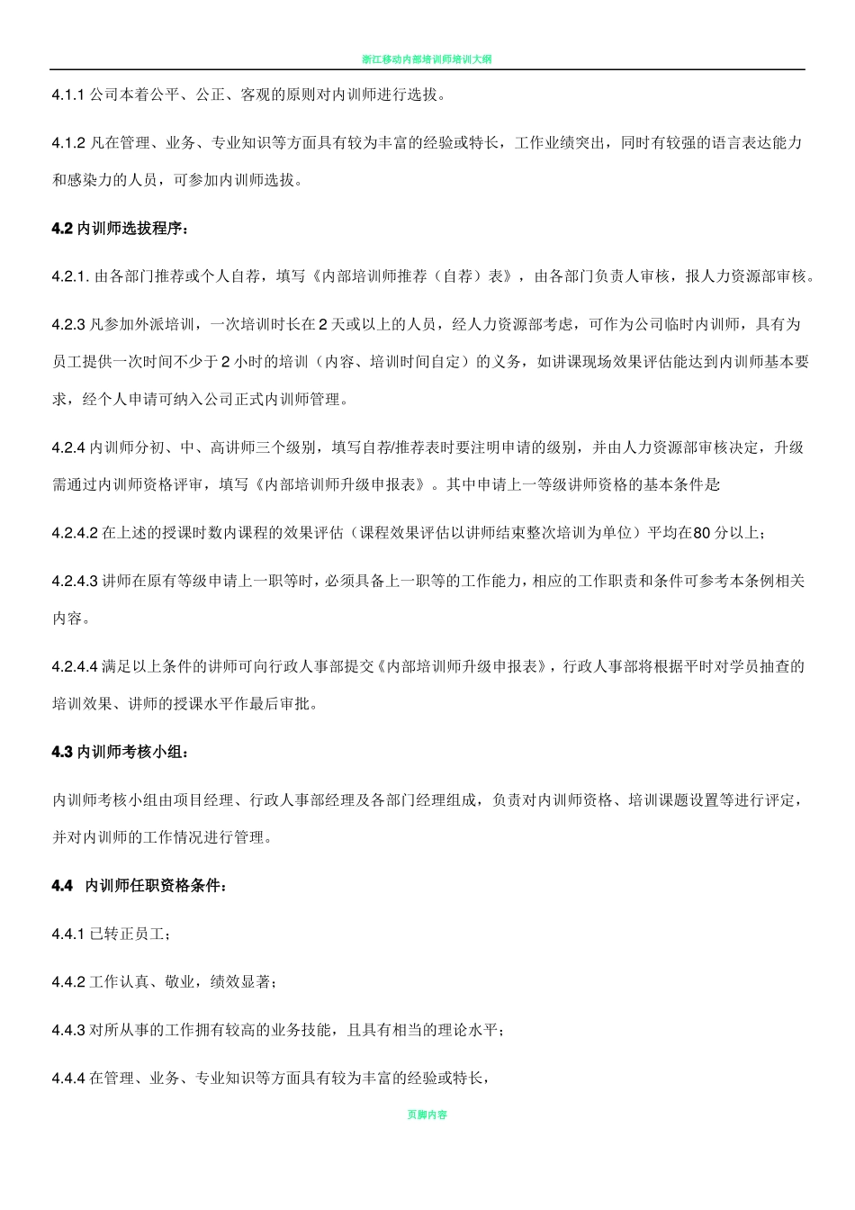 企业内部培训师管理制度_第2页