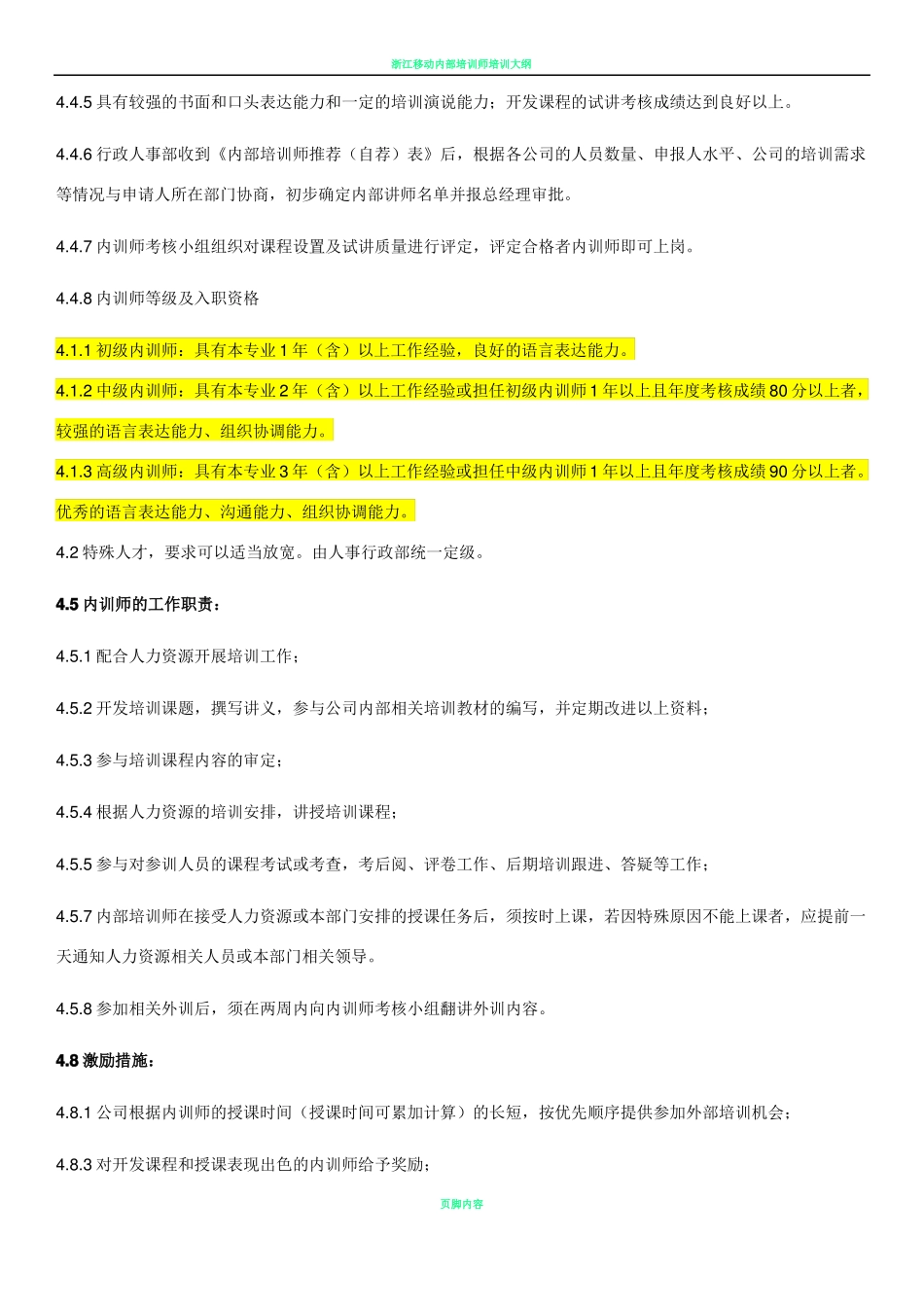 企业内部培训师管理制度_第3页