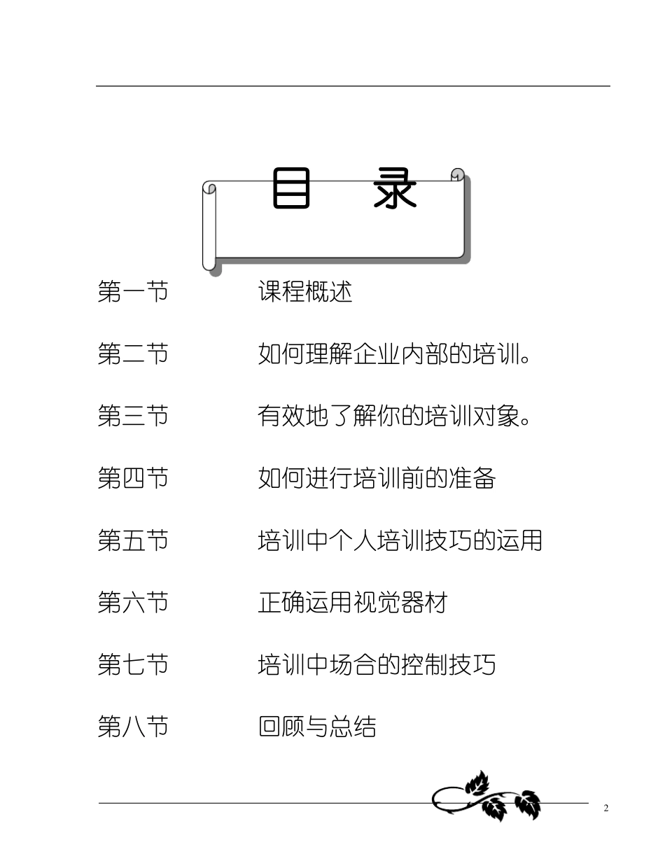 企业内部培训讲师训练技巧_第2页