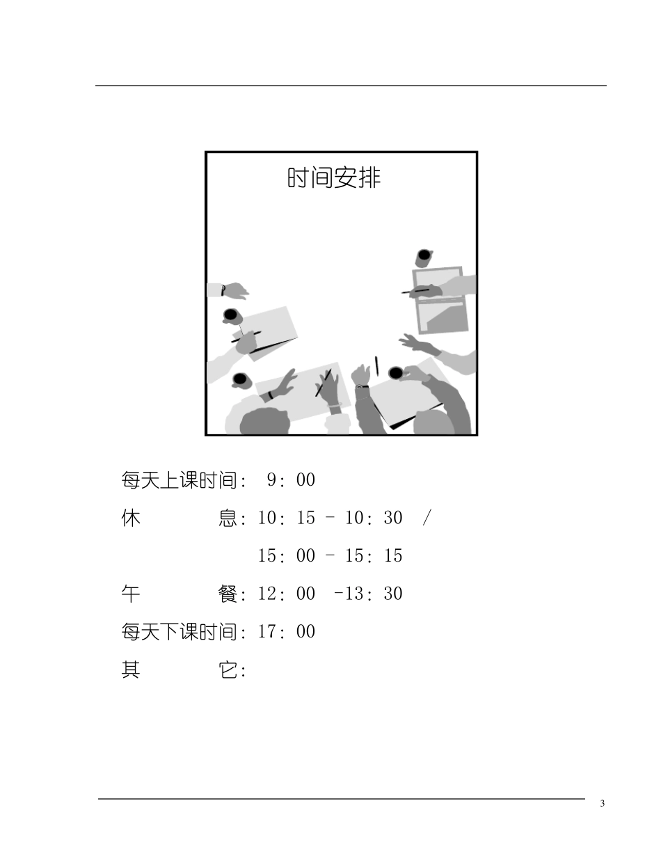企业内部培训讲师训练技巧_第3页