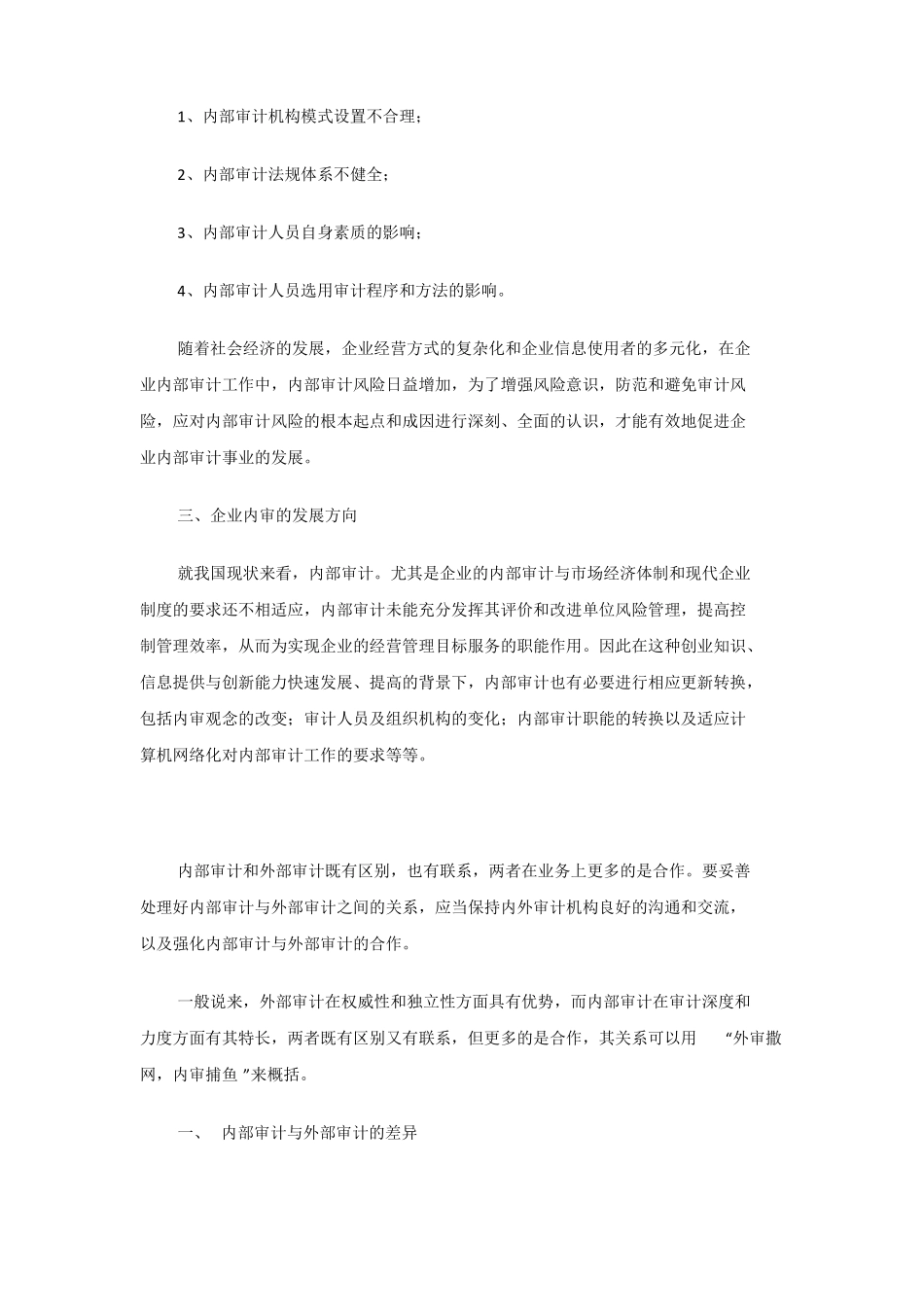 企业内部审计经典案例参考_第2页