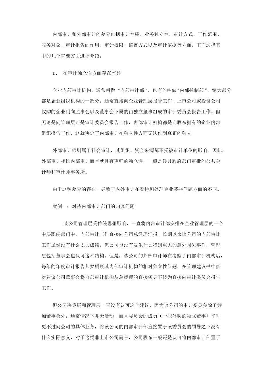 企业内部审计经典案例参考_第3页