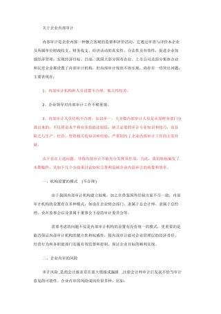 企业内部审计经典案例参考