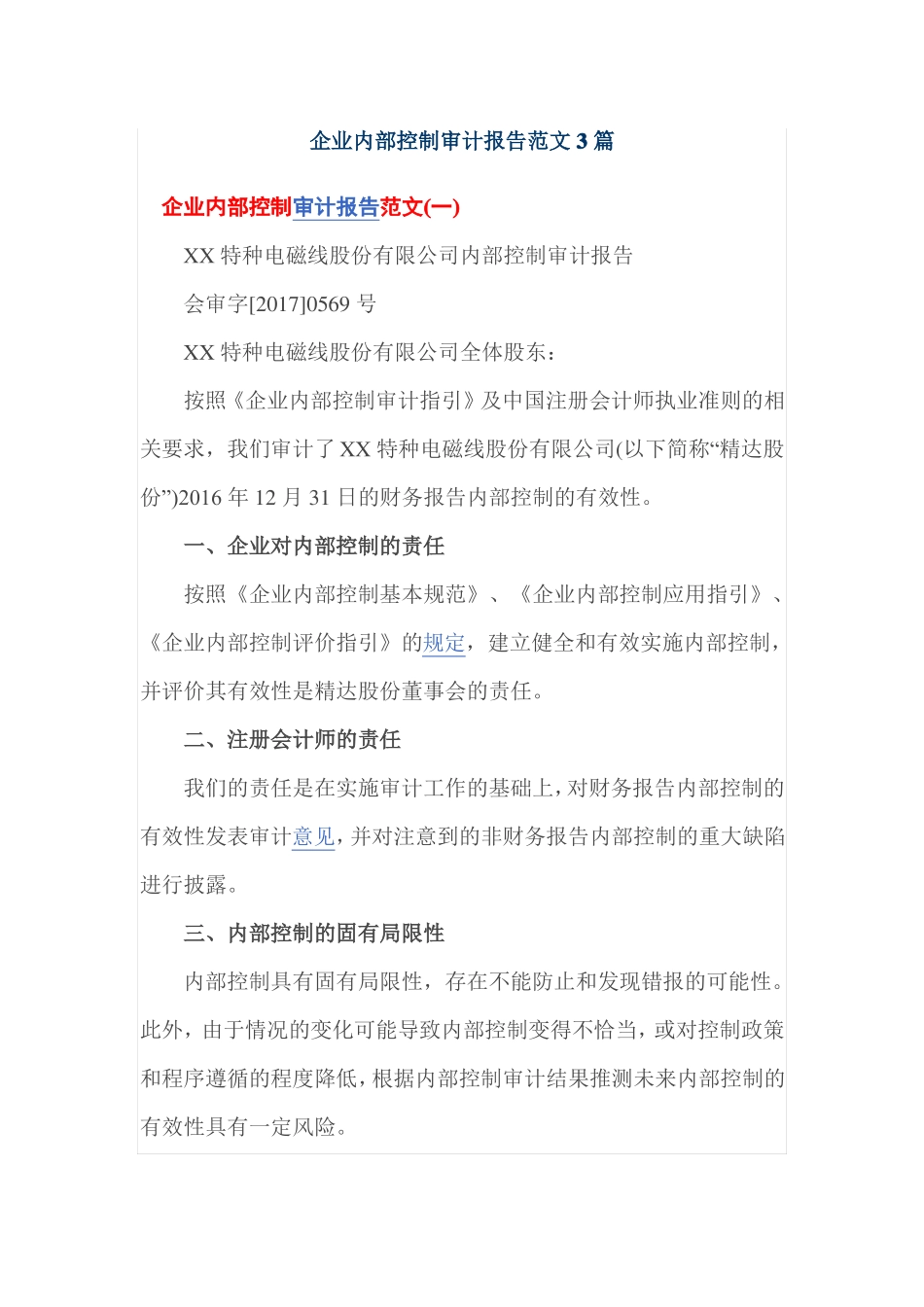 企业内部控制审计报告范文3篇_第1页