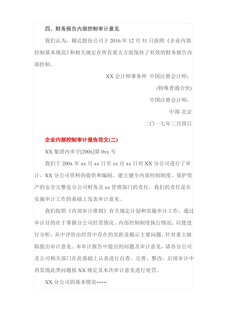 企业内部控制审计报告范文3篇_第2页