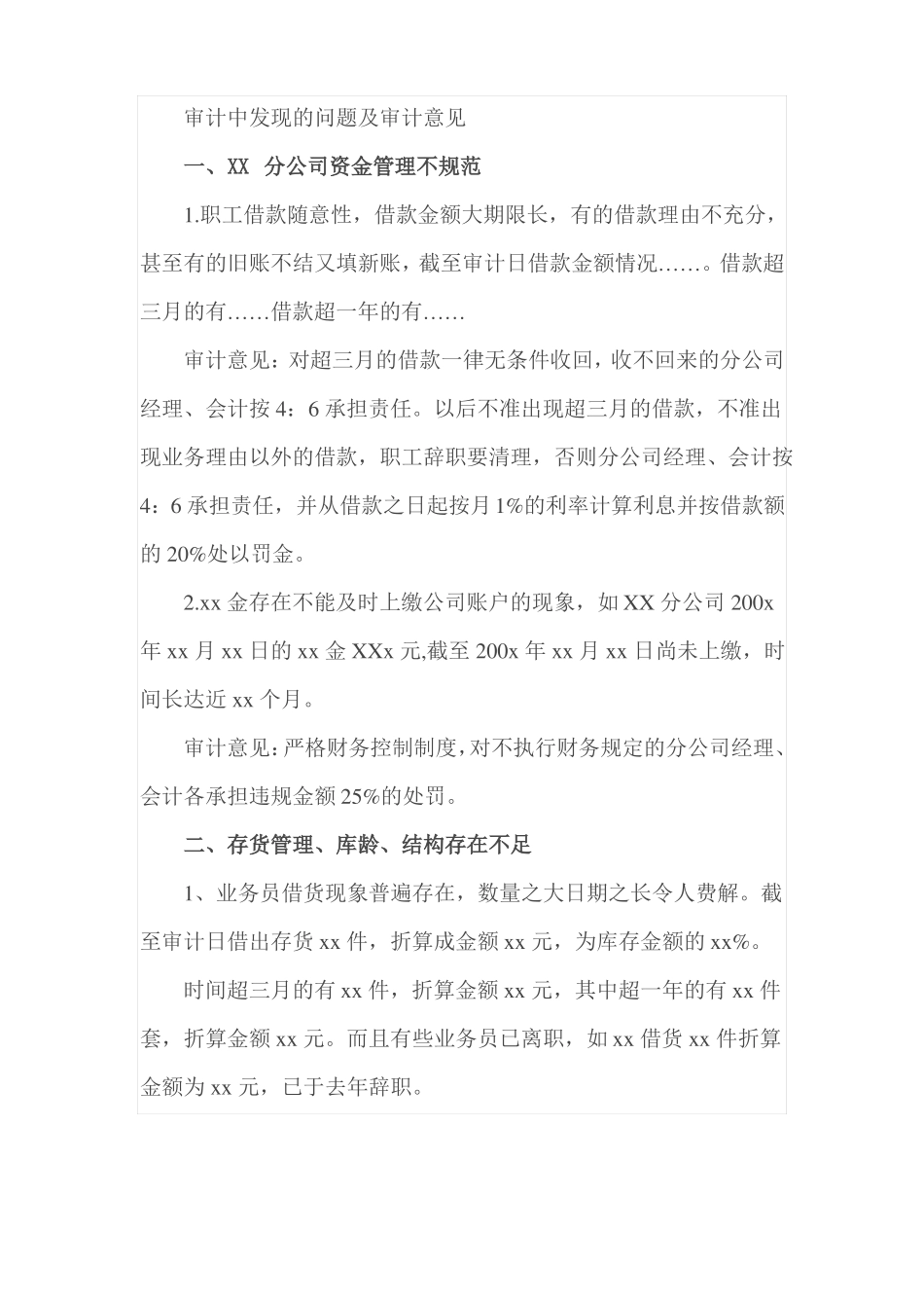 企业内部控制审计报告范文3篇_第3页