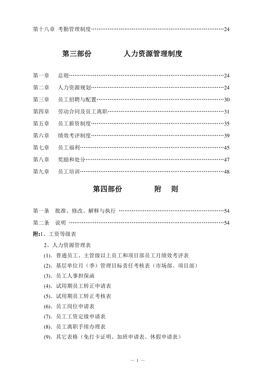 企业内部管理制度汇编_第2页