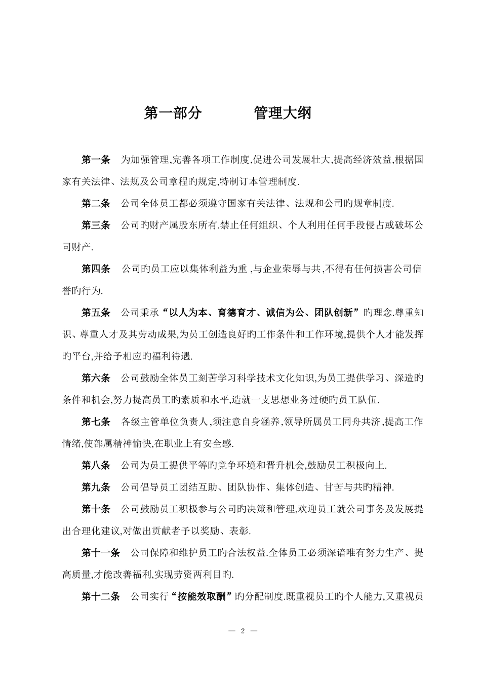 企业内部管理制度汇编_第3页