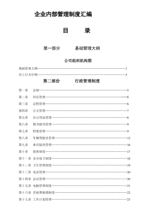 企业内部管理制度汇编