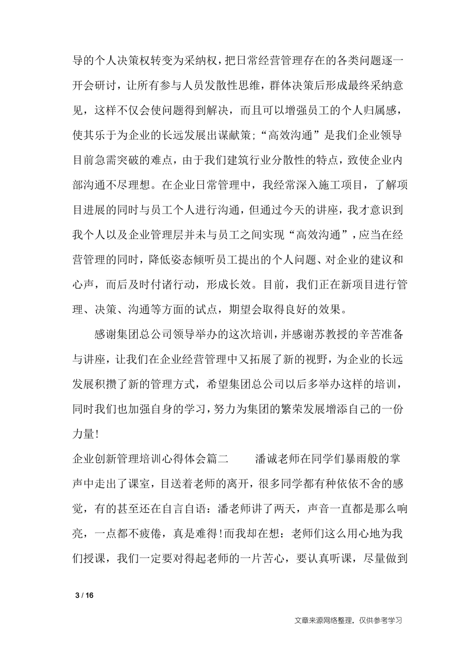 企业创新管理培训心得体会_心得体会_第3页