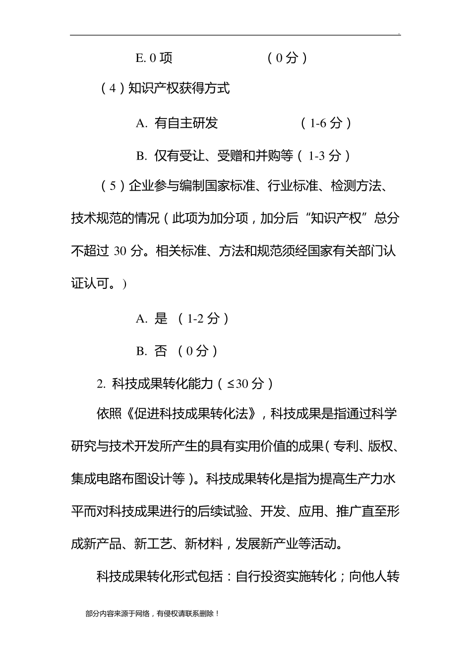 企业创新能力评价_第3页