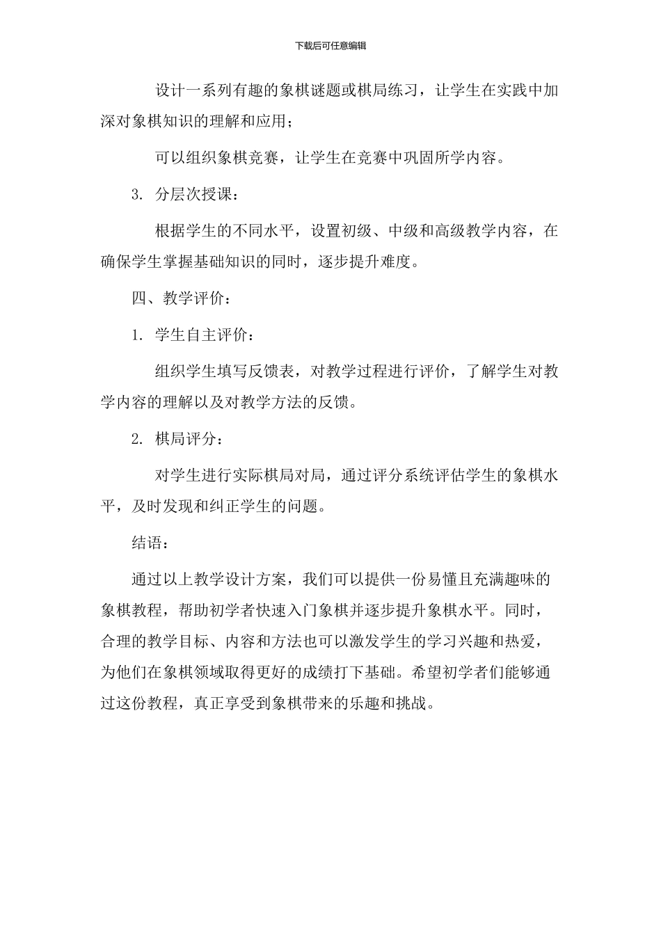 象棋教程教学设计_第3页