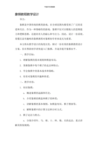 象棋教程教学设计