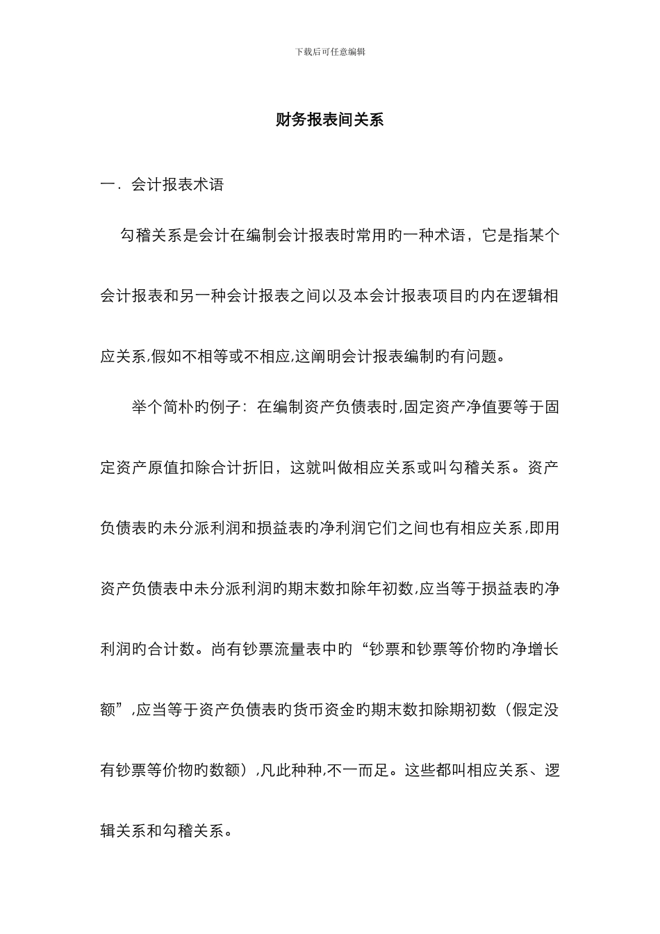 财务专业术语解释_第1页