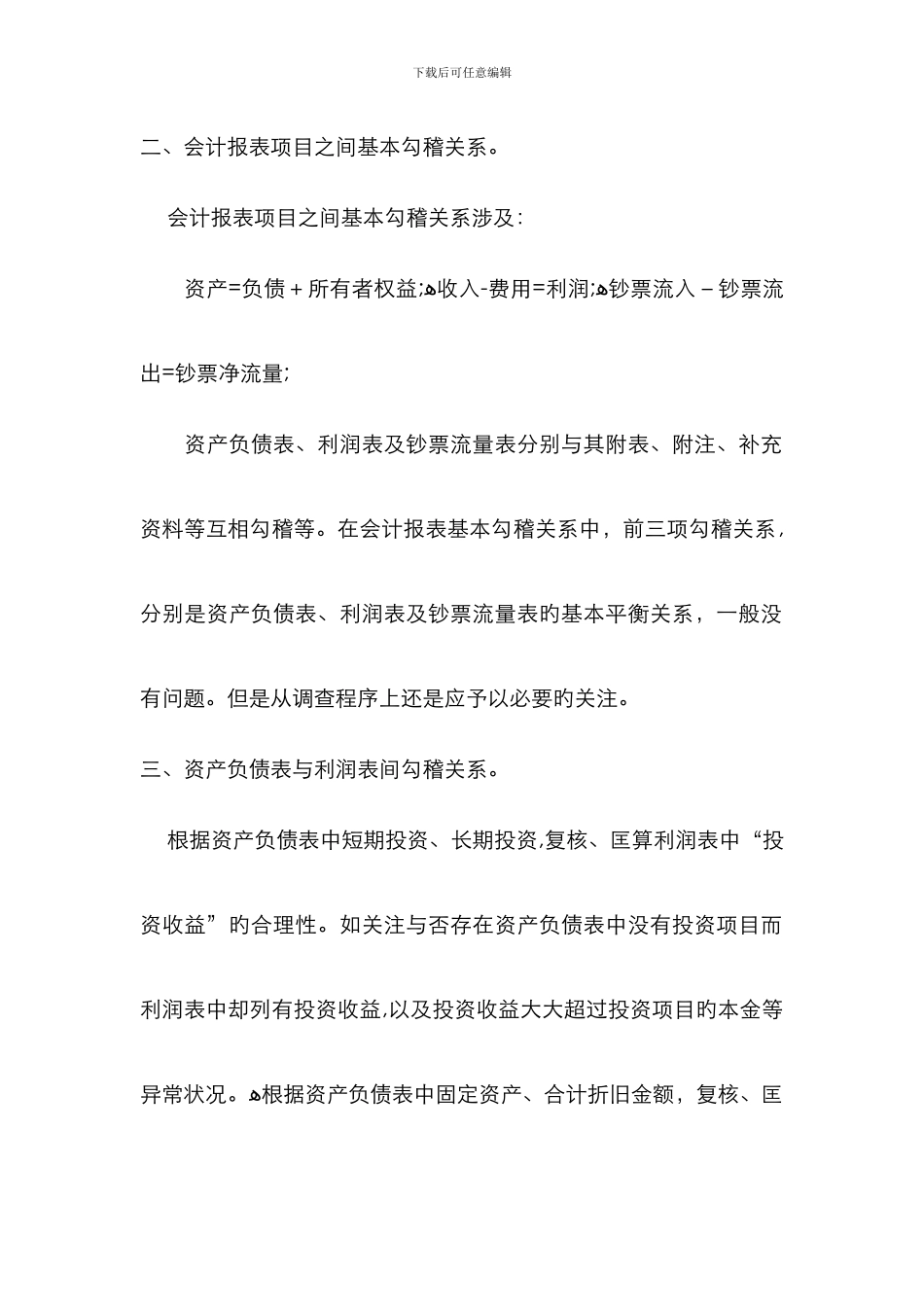 财务专业术语解释_第2页