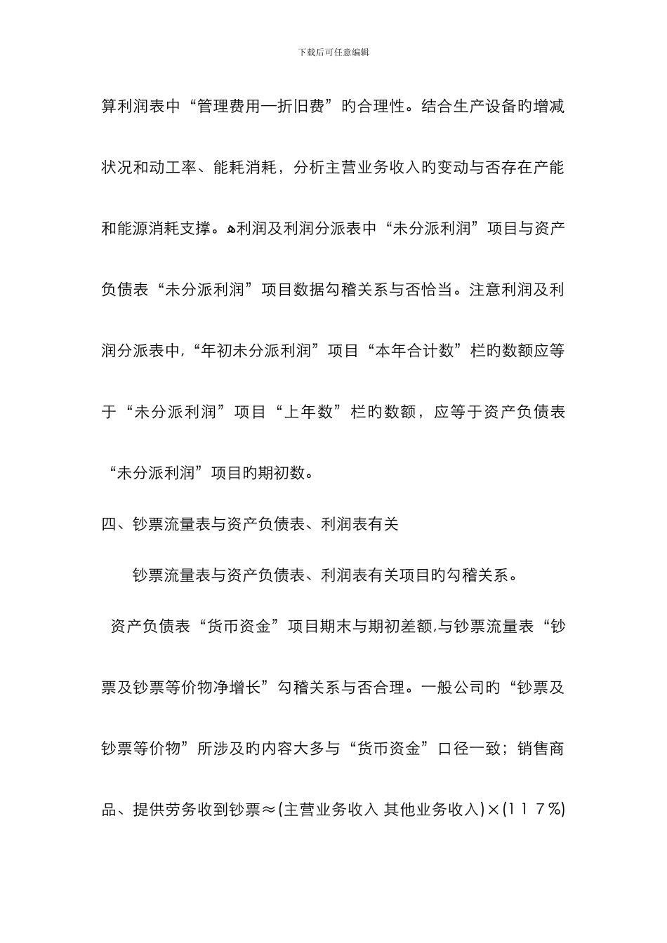 财务专业术语解释_第3页