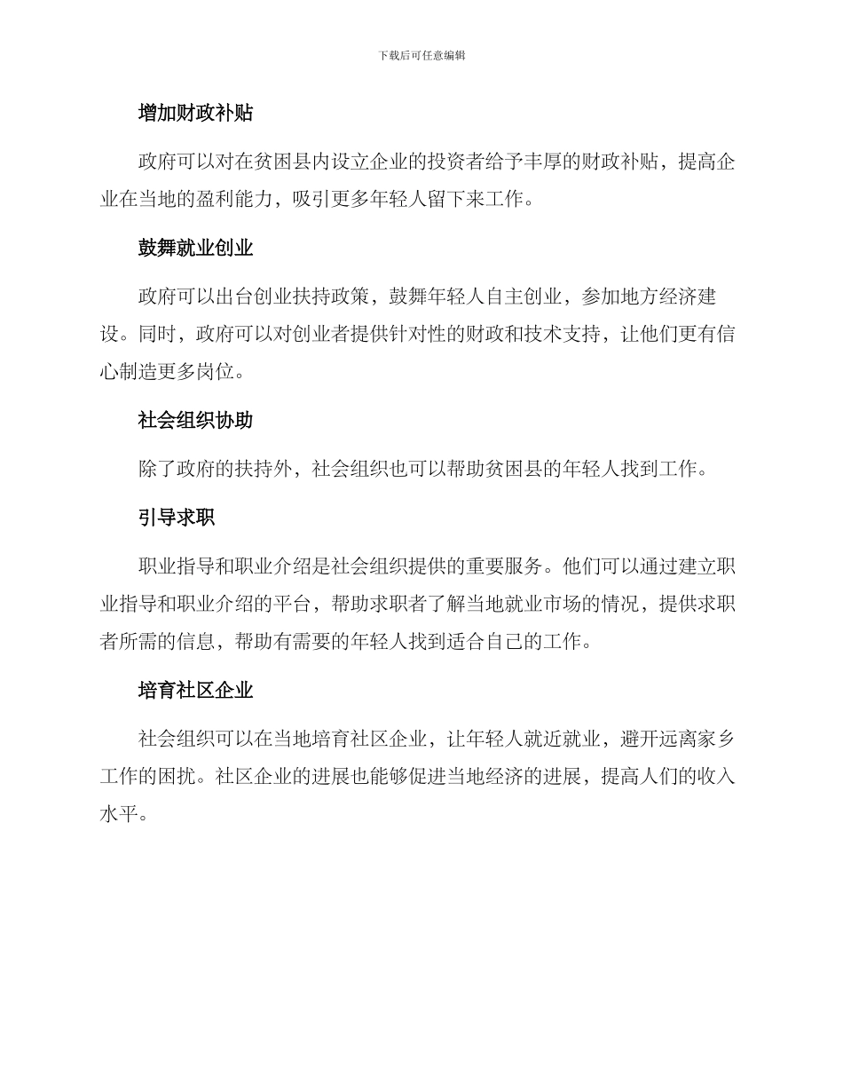 贫困县找工作方案_第2页