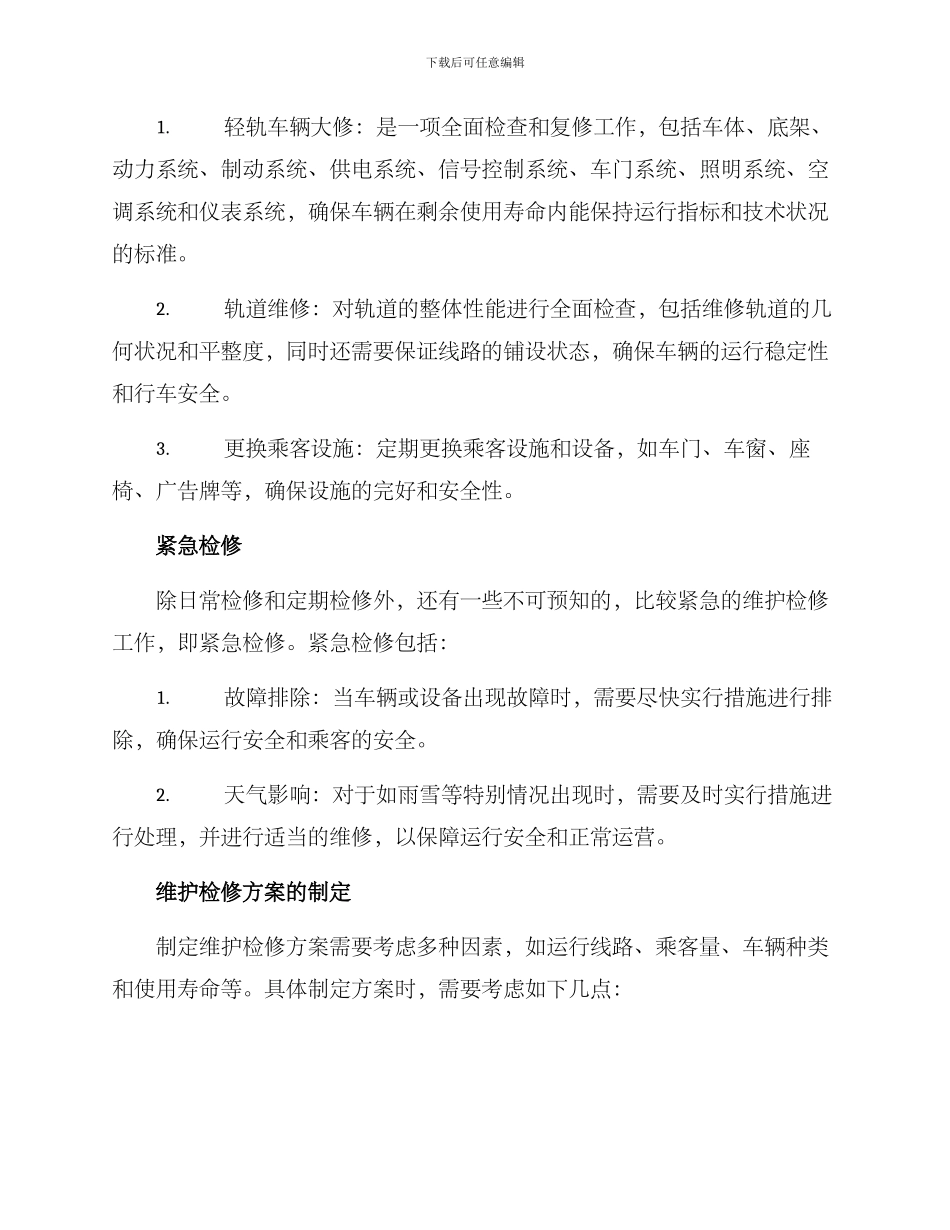 轻轨维护检修方案_第2页
