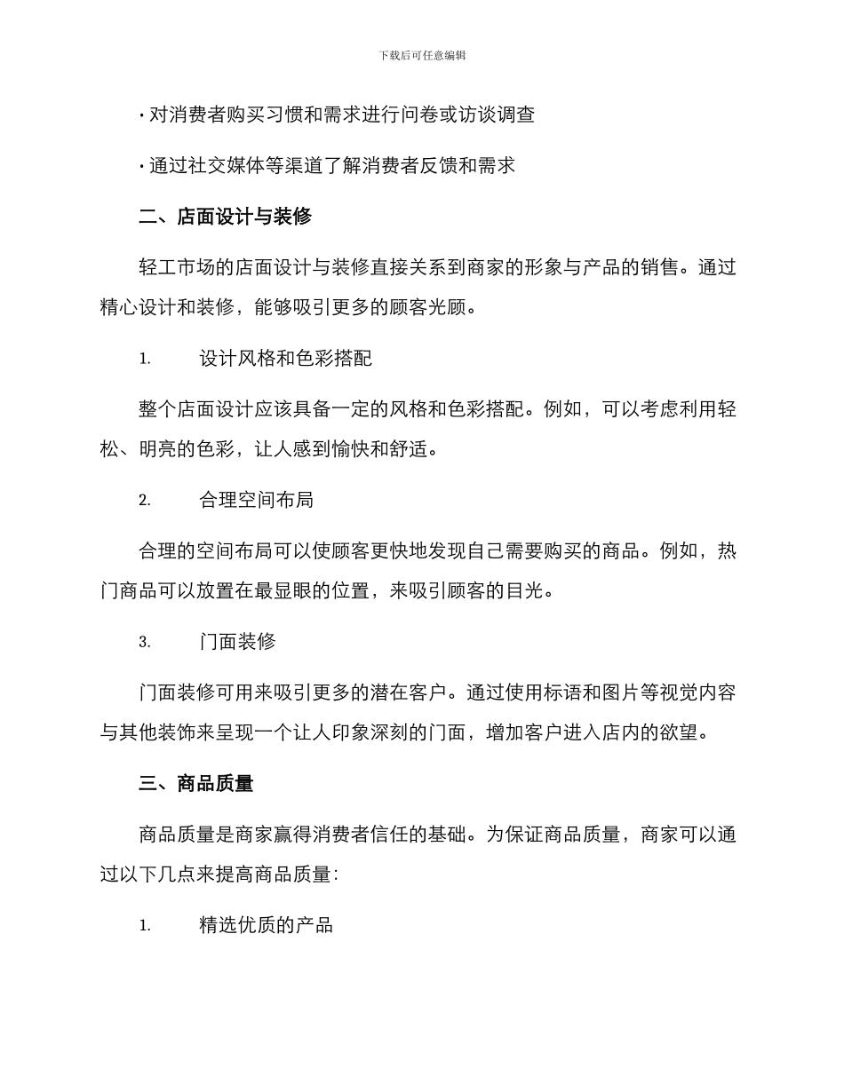 轻工市场运营方案_第2页