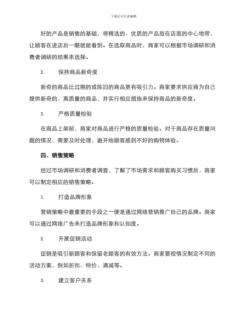 轻工市场运营方案_第3页