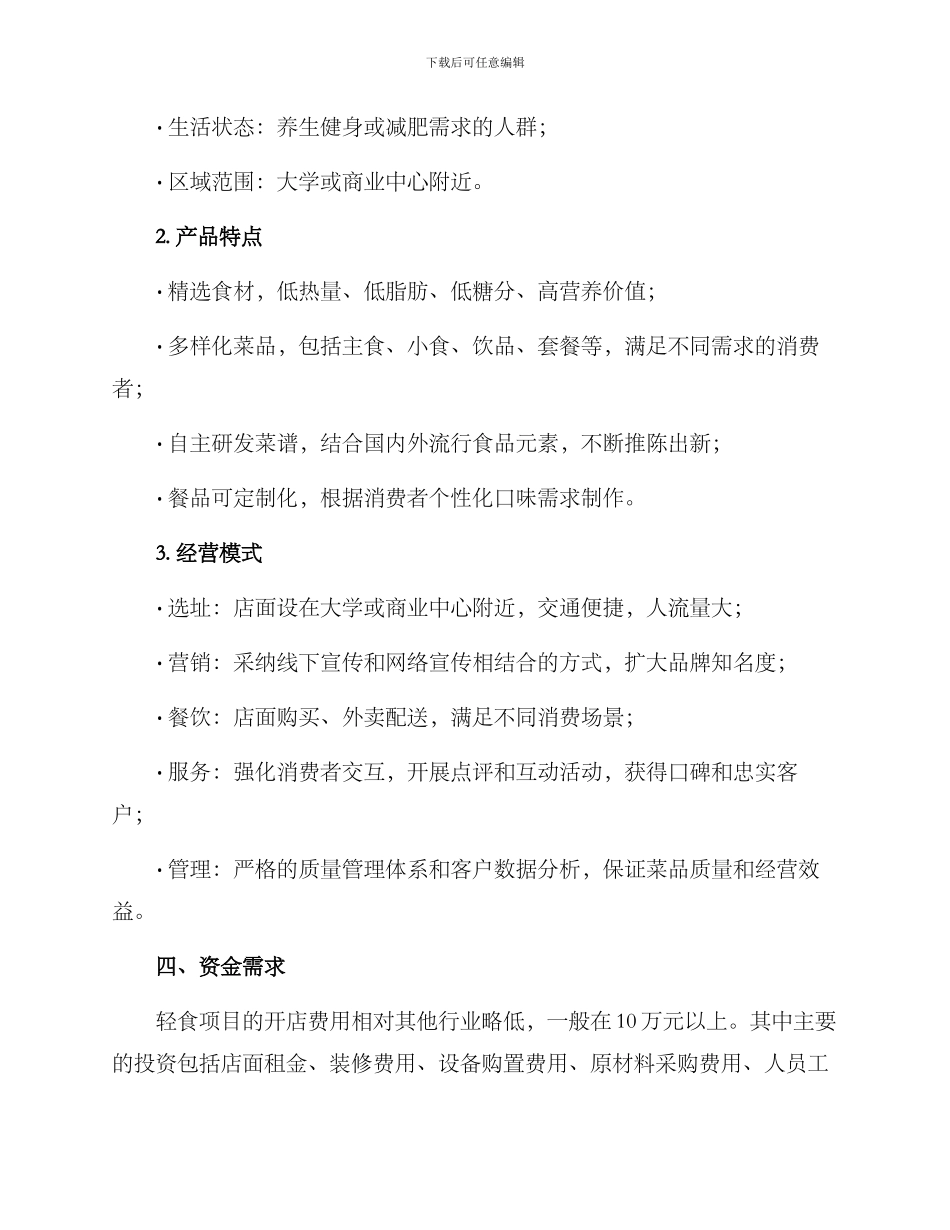 轻食项目经营方案_第2页