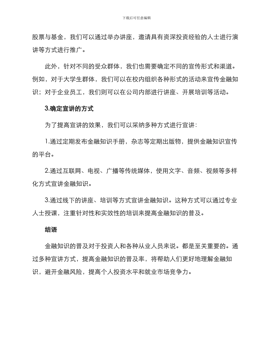 金融知识宣讲提升方案_第2页