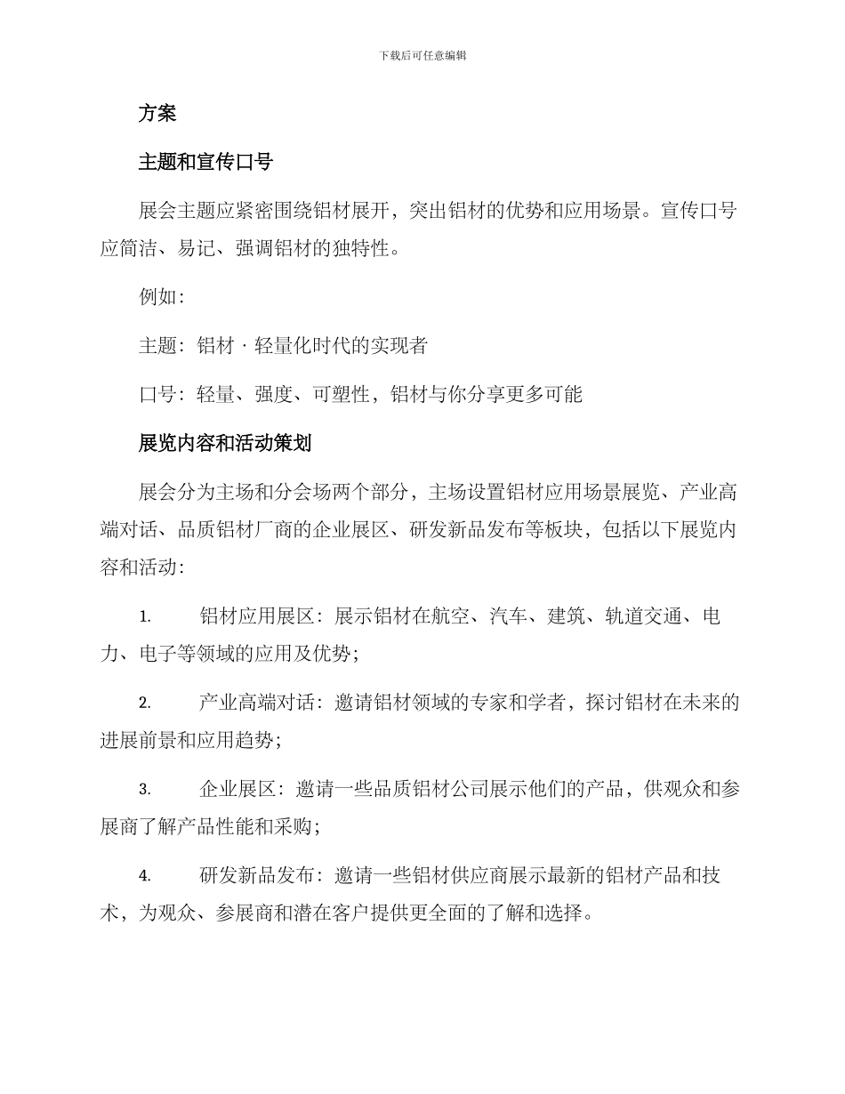 铝材展会文案策划方案_第2页