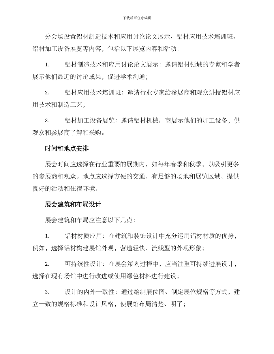 铝材展会文案策划方案_第3页