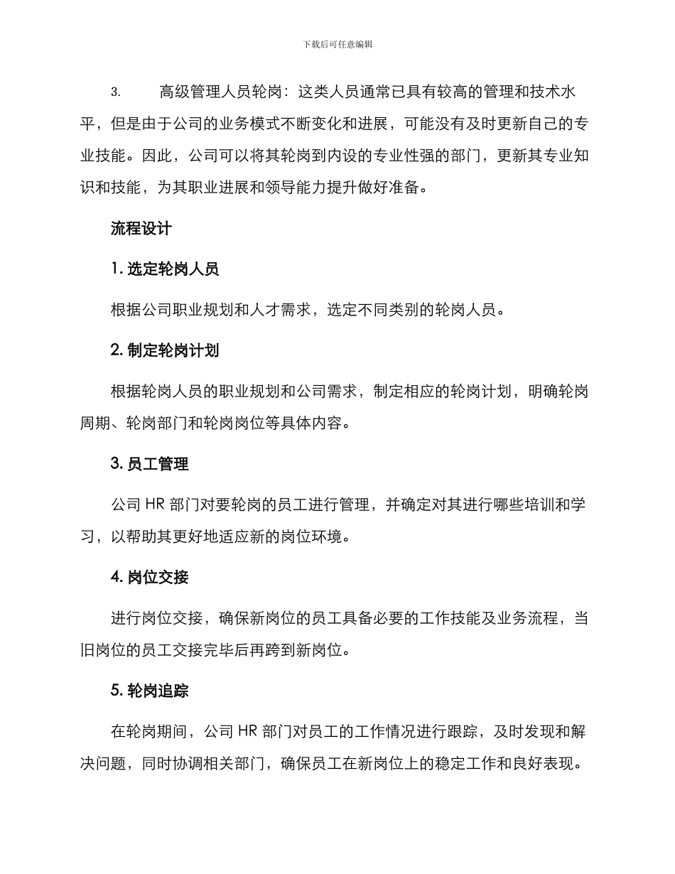 金融科技轮岗方案_第2页