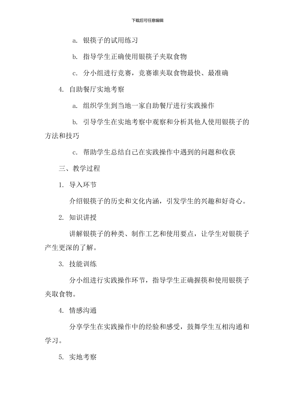 银筷子教学设计_第2页