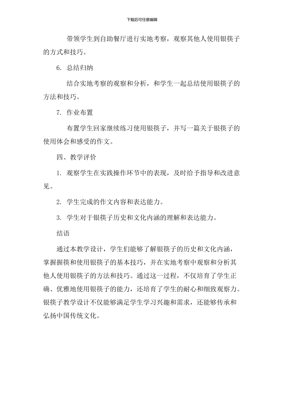 银筷子教学设计_第3页