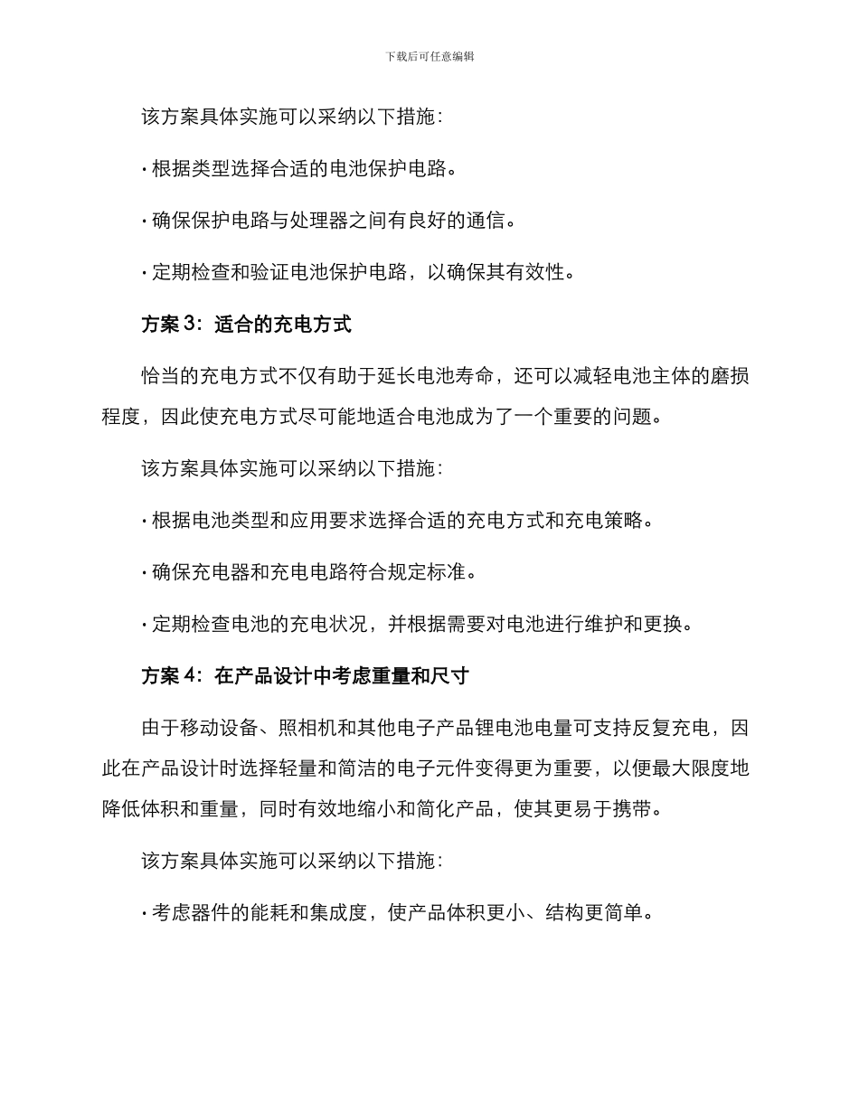 锂电设备改善方案_第2页