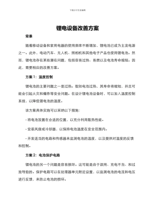 锂电设备改善方案