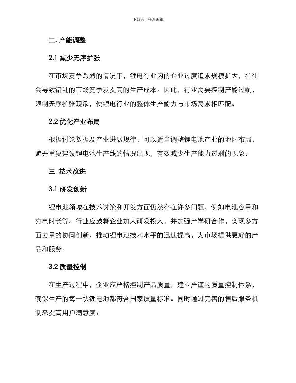 锂电行业整顿方案_第2页