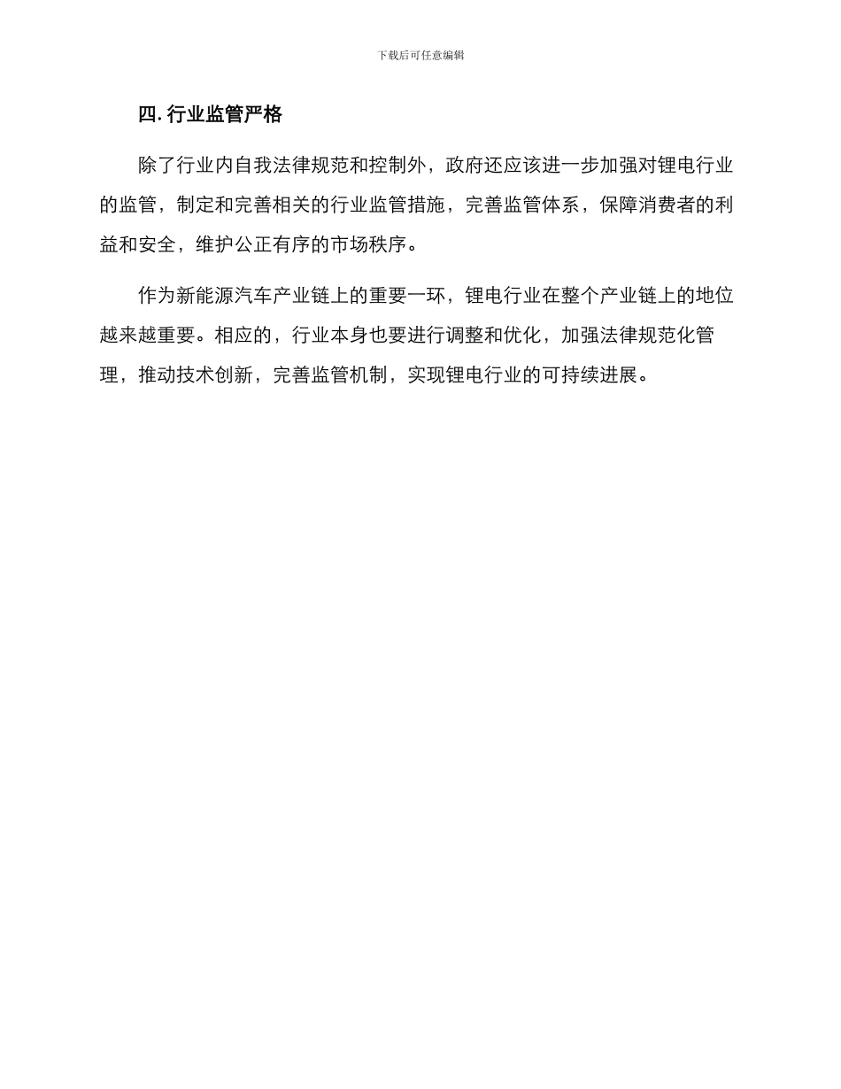 锂电行业整顿方案_第3页