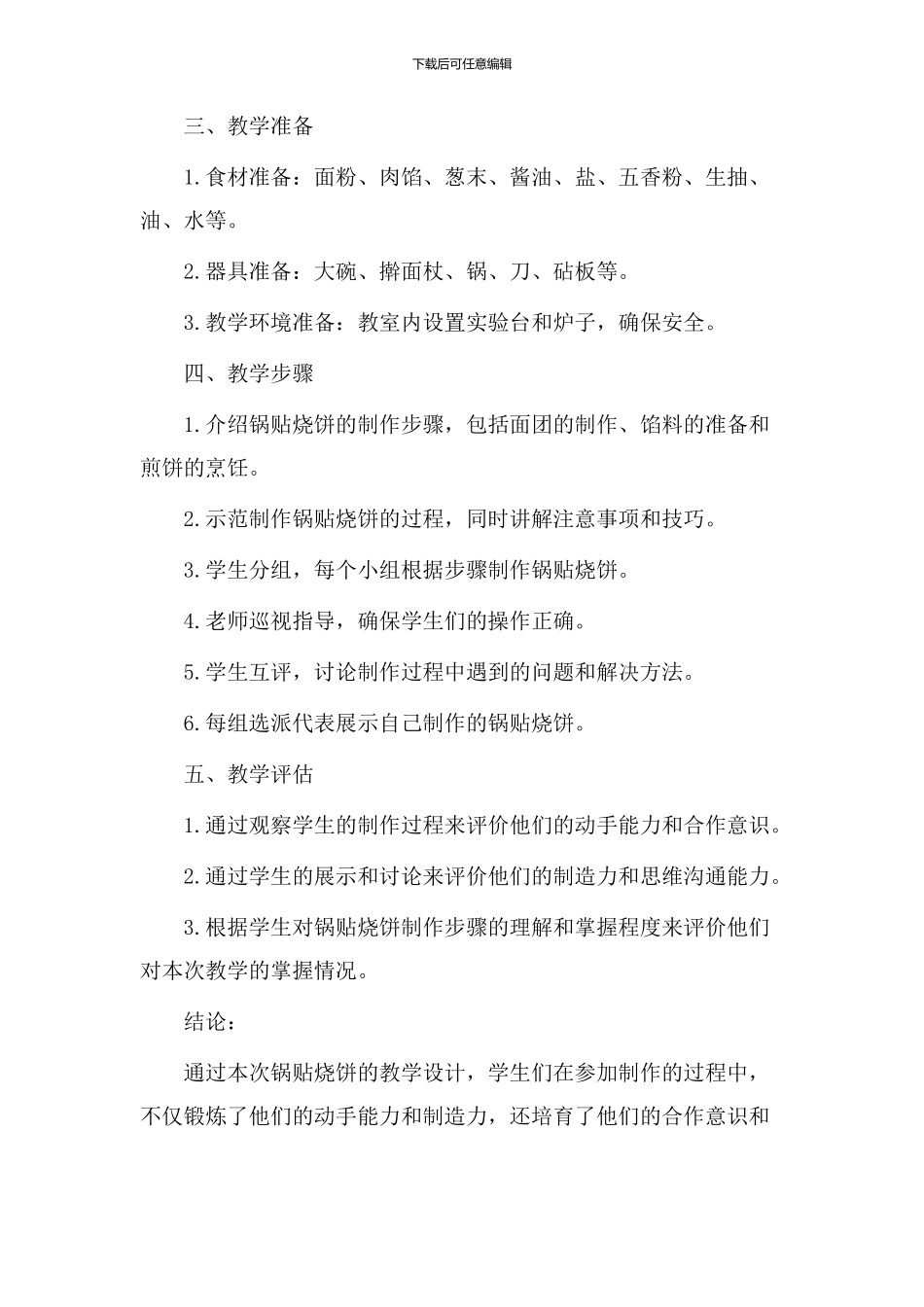 锅贴烧饼教学设计_第2页