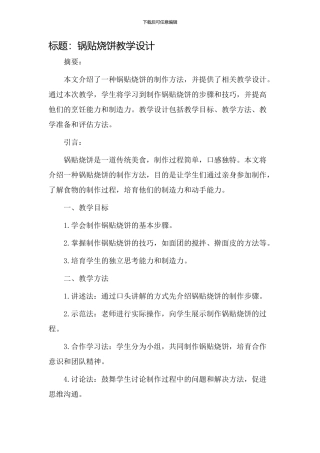 锅贴烧饼教学设计