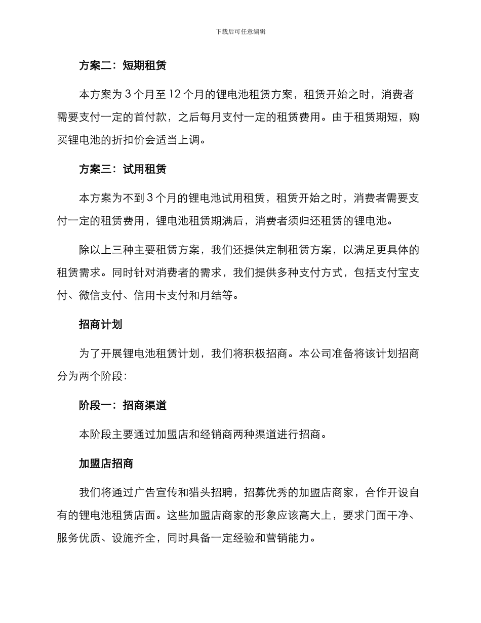 锂电租赁招商方案_第2页