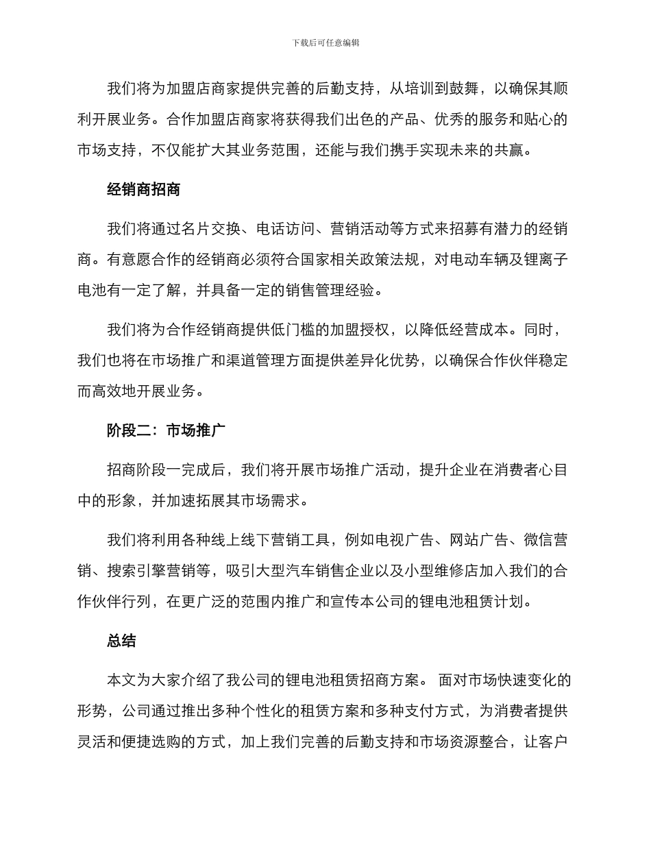 锂电租赁招商方案_第3页
