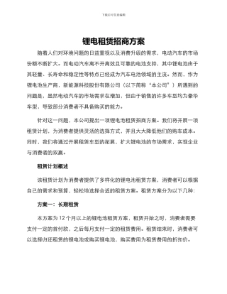 锂电租赁招商方案